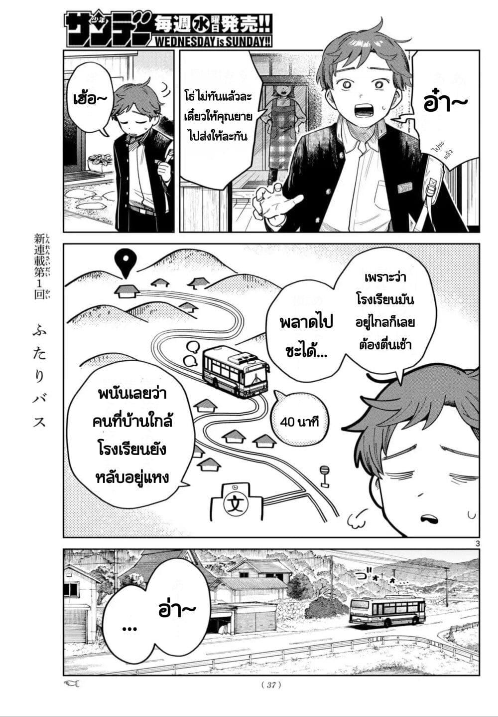 Futari Bus Chap 2 - Next Chap 3