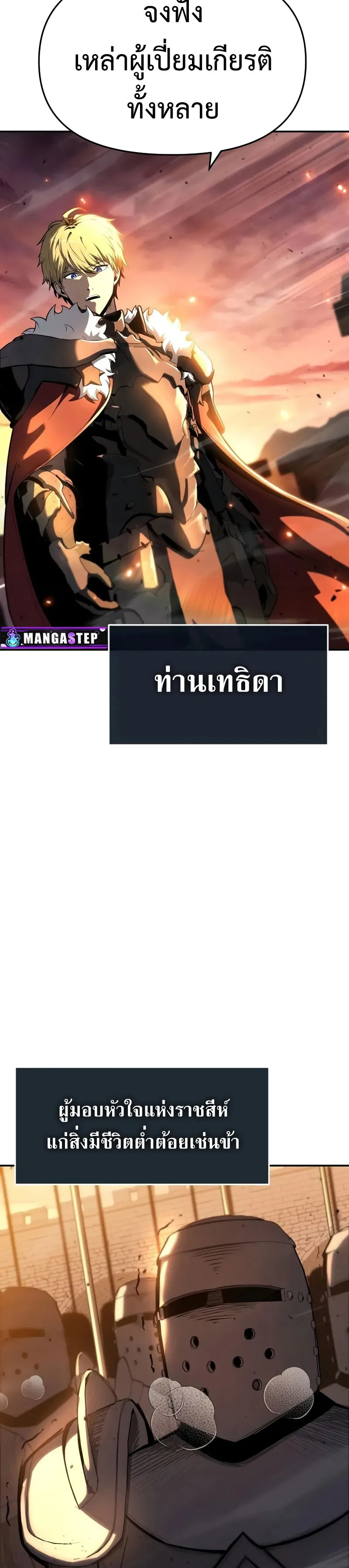 The Knight King Who Returned with a God Chap 103 - Next Chap 104