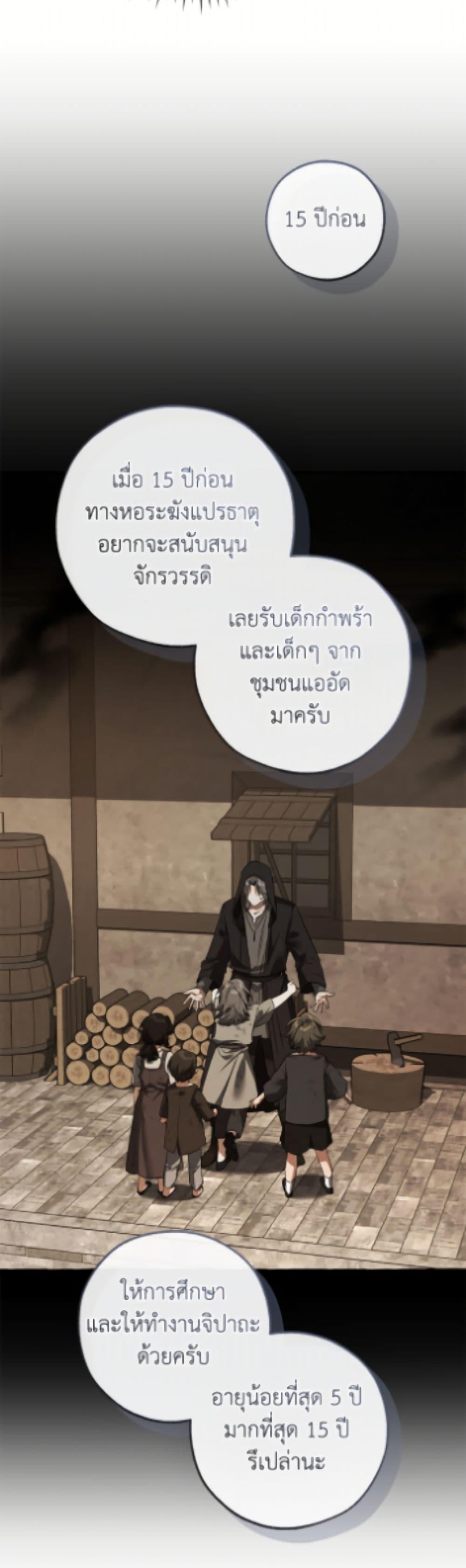 Trash of the Count’s Family Chap 171 - Next Chap 172