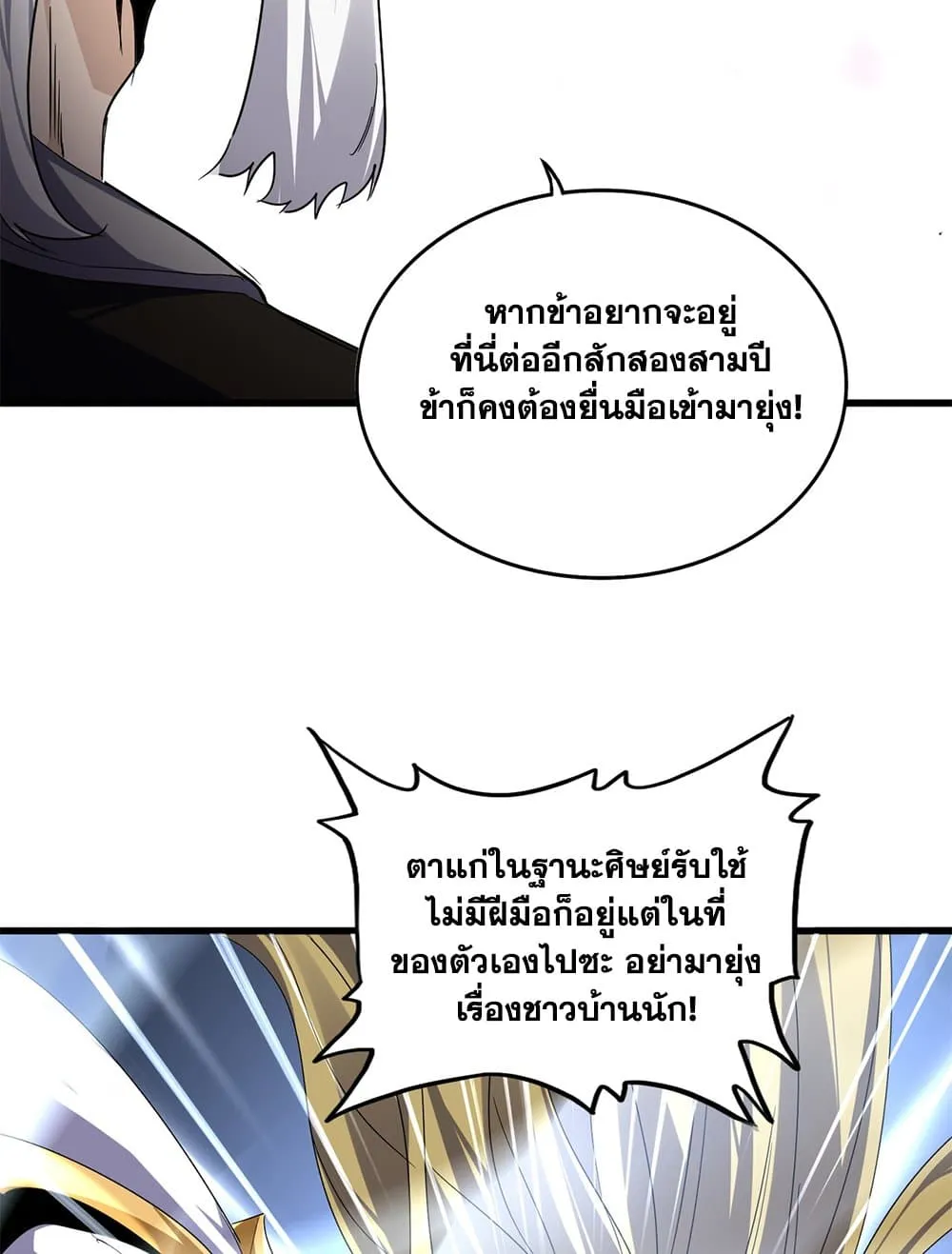 Magic Emperor Chap 781 - Next Chap 782