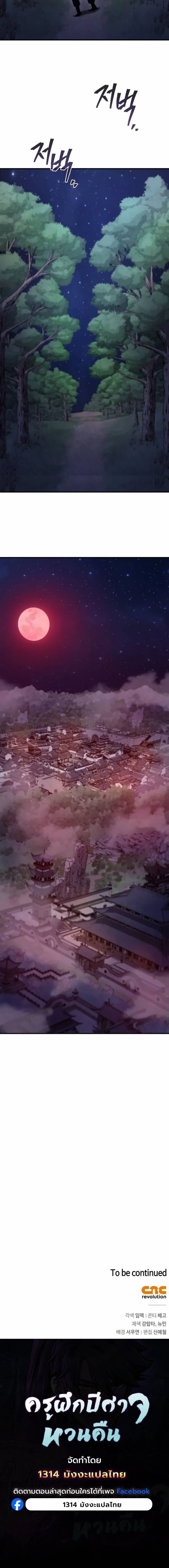 The Demonic Cult Instructor Returns Chap 40 - Next Chap 41