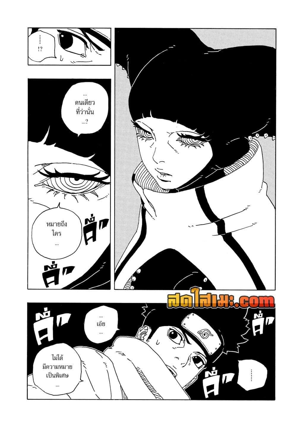 BORUTO - TWO BLUE VORTEX - Chap 18 - Next Chap 19