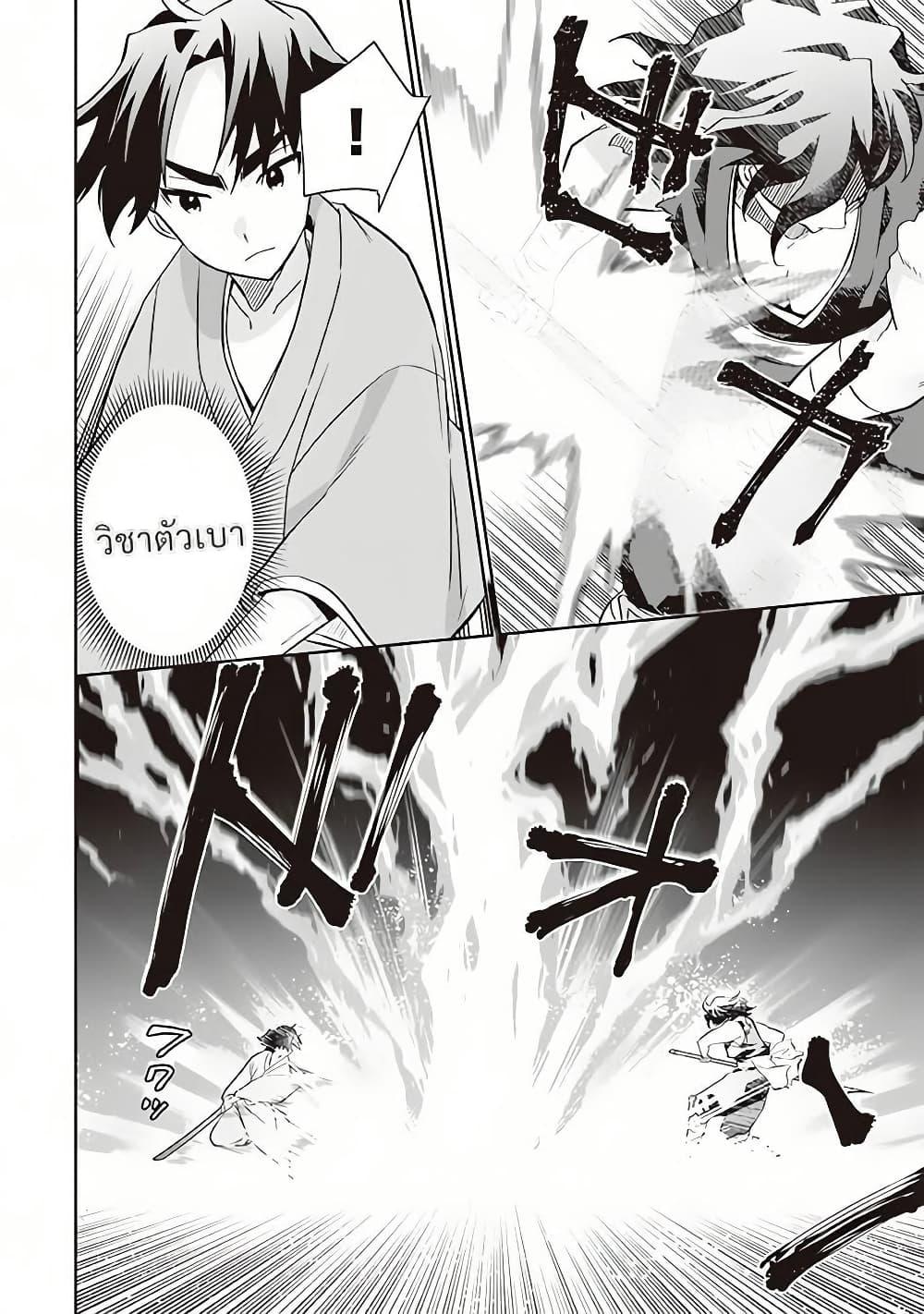 Jimi na Kensei wa Sore Demo Saikyou desu Chap 60 - Next Chap 61
