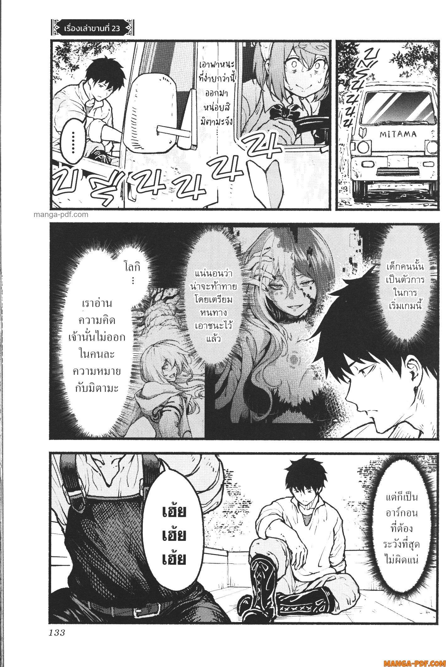 Kaminaki Sekai no Kamisama Katsudou – โลกนี้ โลกหน้า ข้าก็เป็นพระเจ้า Chap 23 - Next Chap 24