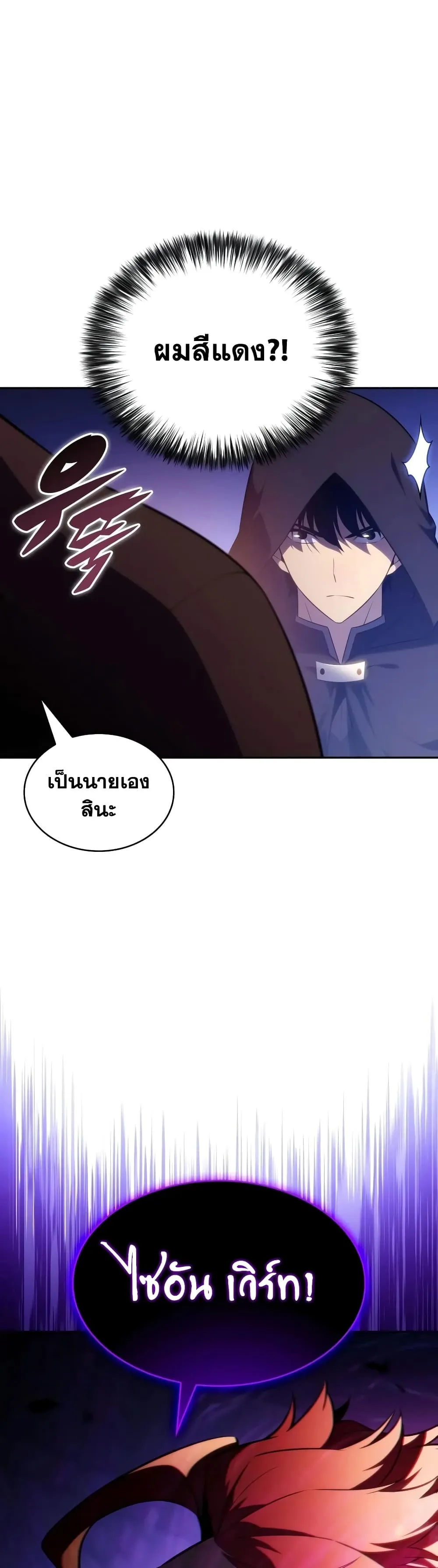 The Regressed Son of a Duke is an Assassin – ลูกชายคนเล็กของดยุกคือมือสังหาร Chap 147 - Next Chap 148