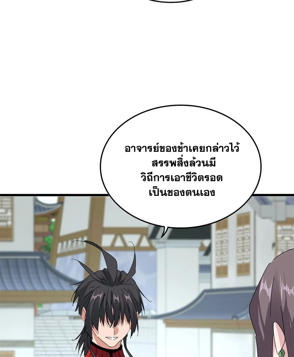 Magic Emperor Chap 918 - Next Chap 919