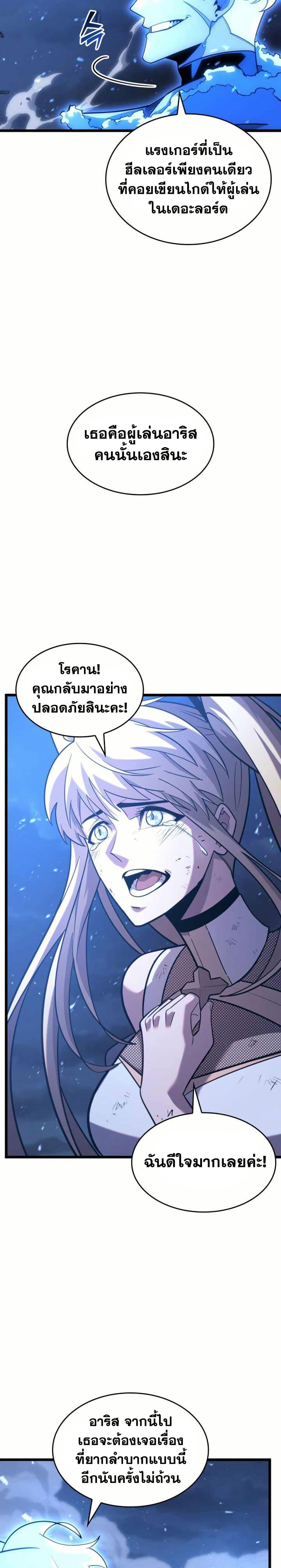 Return of the SSS-Class Ranker Chap 160 - Next Chap 161