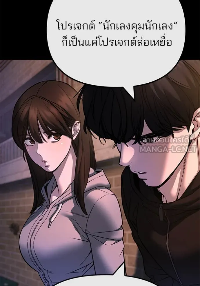 The Bully in Charge Chap 163 - Next Chap 164