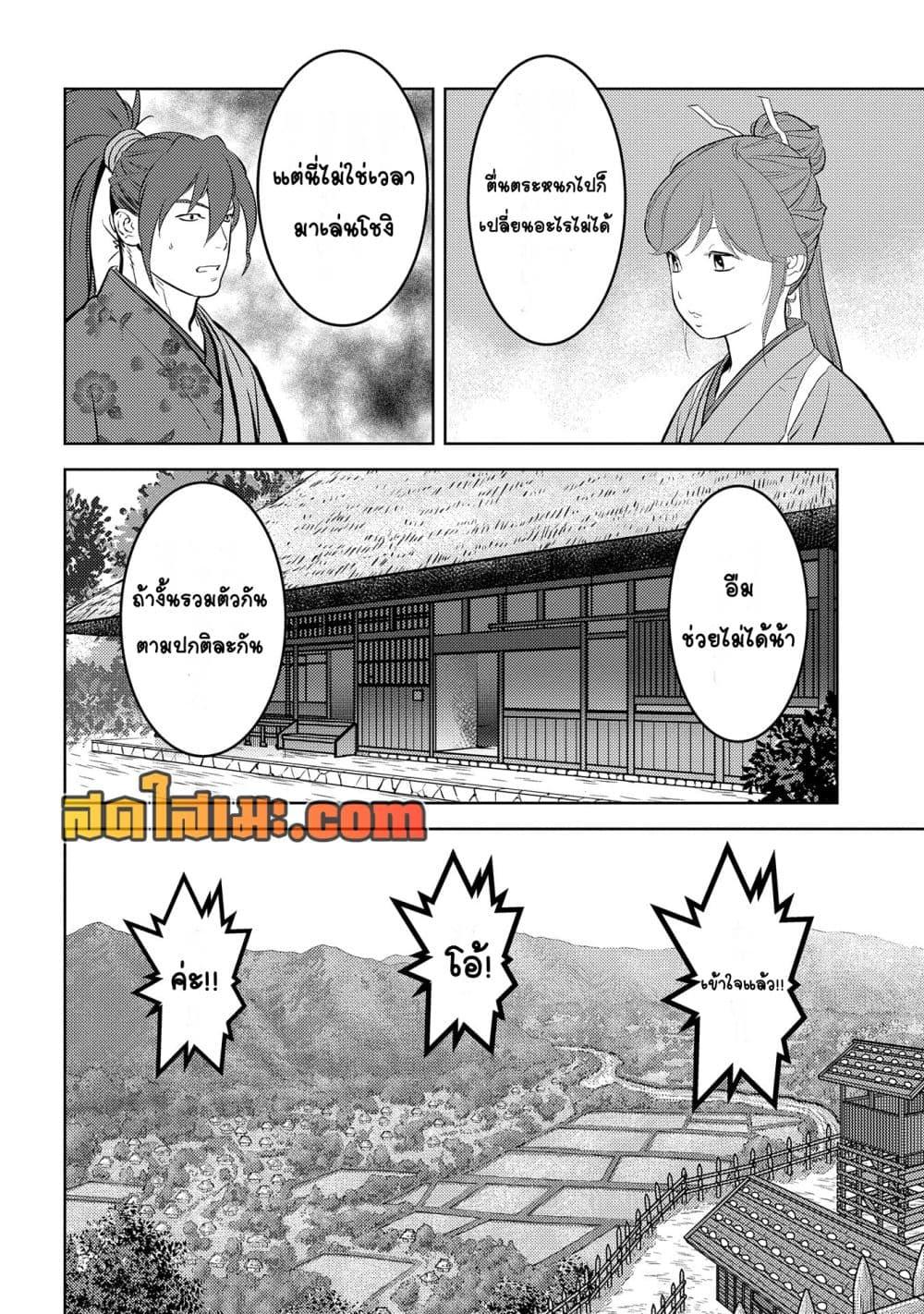 Sengoku Komachi Kuroutan: Noukou Giga Chap 79 - Next Chap 80