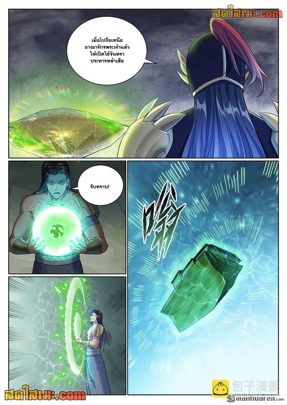 Bailian Chengshen Chap 1098 - Next Chap 1099