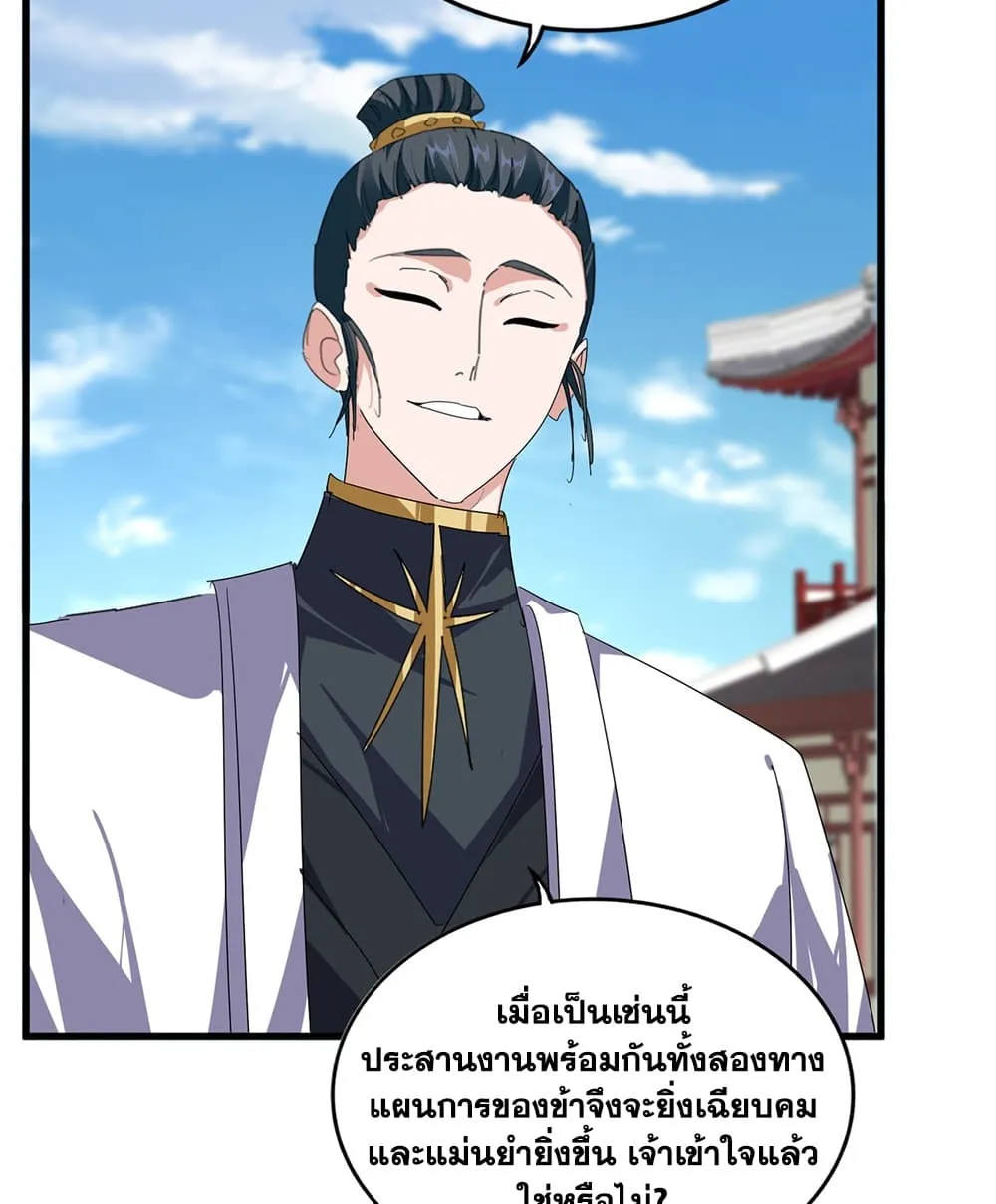 Magic Emperor Chap 916 - Next Chap 917