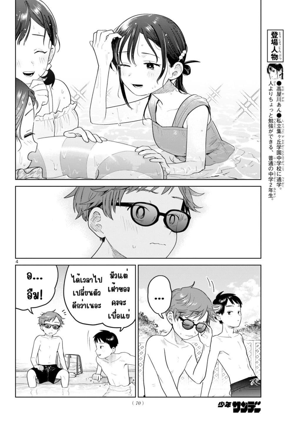 Futari Bus Chap 30 - Next Chap 31