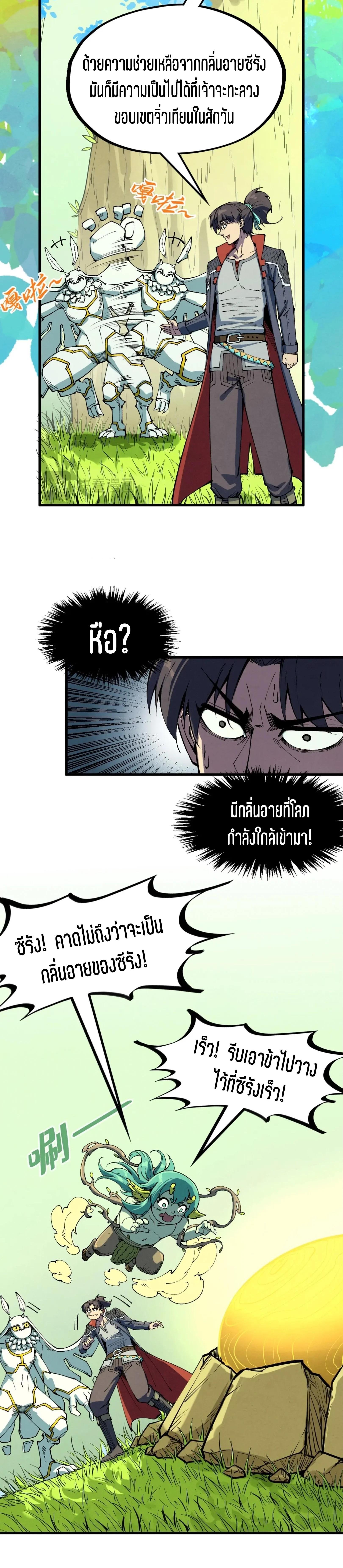 The Eternal Supreme Chap 278 - Next Chap 279