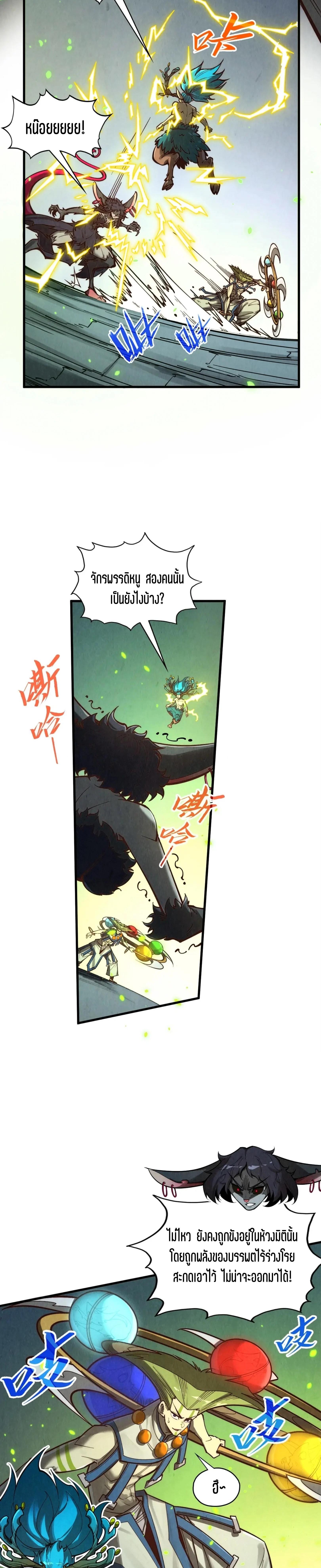 The Eternal Supreme Chap 366 - Next Chap 367