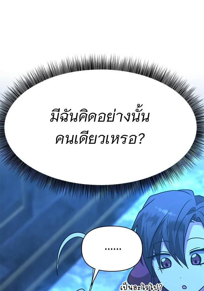 The Academy Is Doomed Chap 83 - Next Chap 84