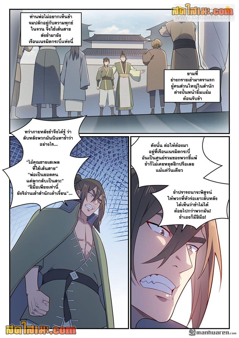 Bailian Chengshen Chap 1141 - Next Chap 1142