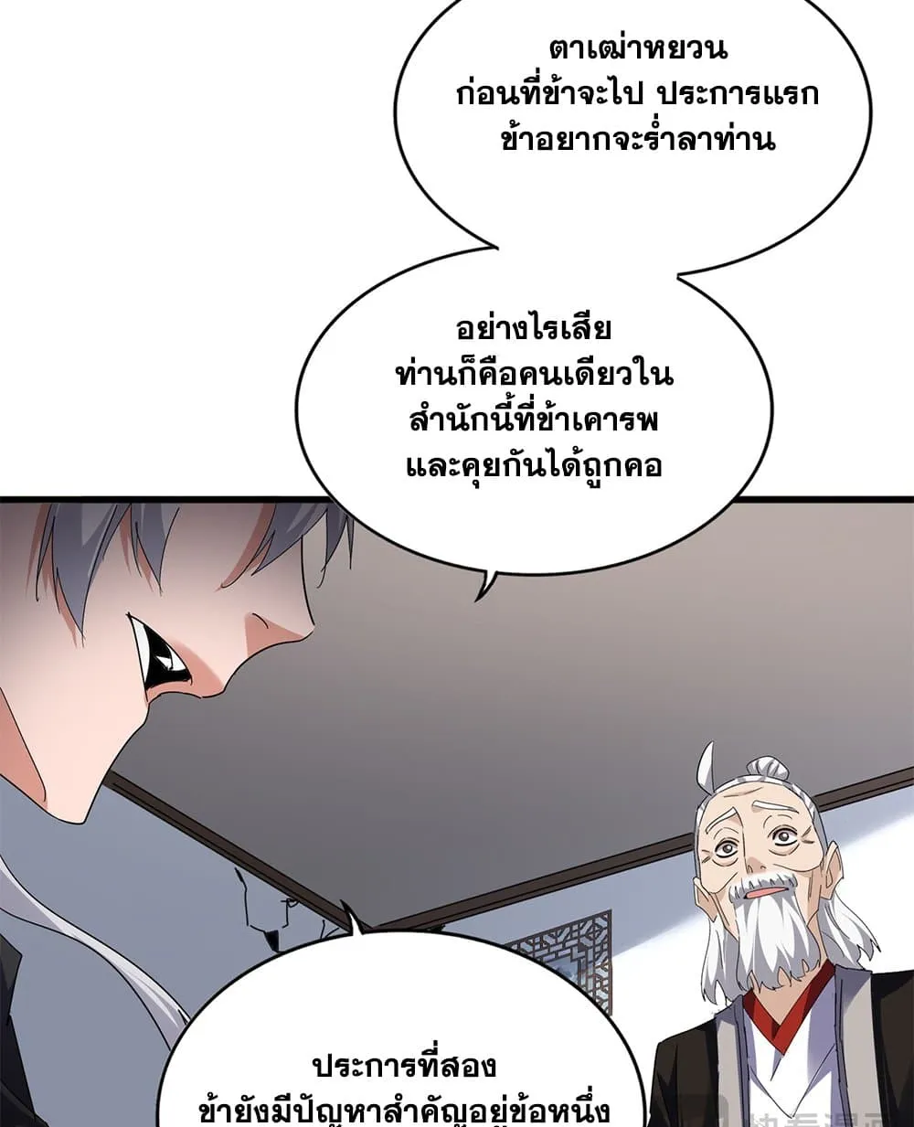 Magic Emperor Chap 750 - Next Chap 751