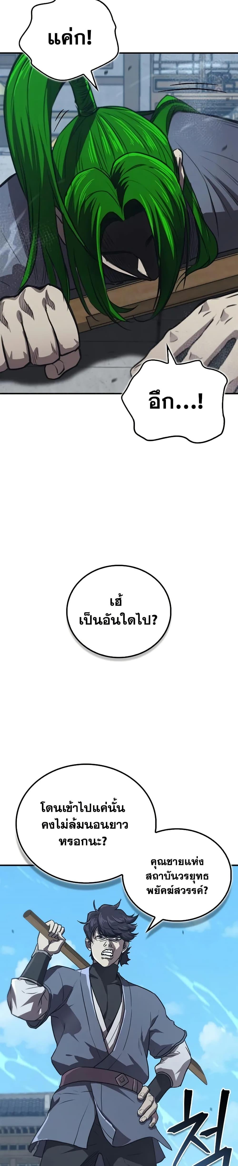 The Demonic Cult Instructor Returns Chap 29 - Next Chap 30