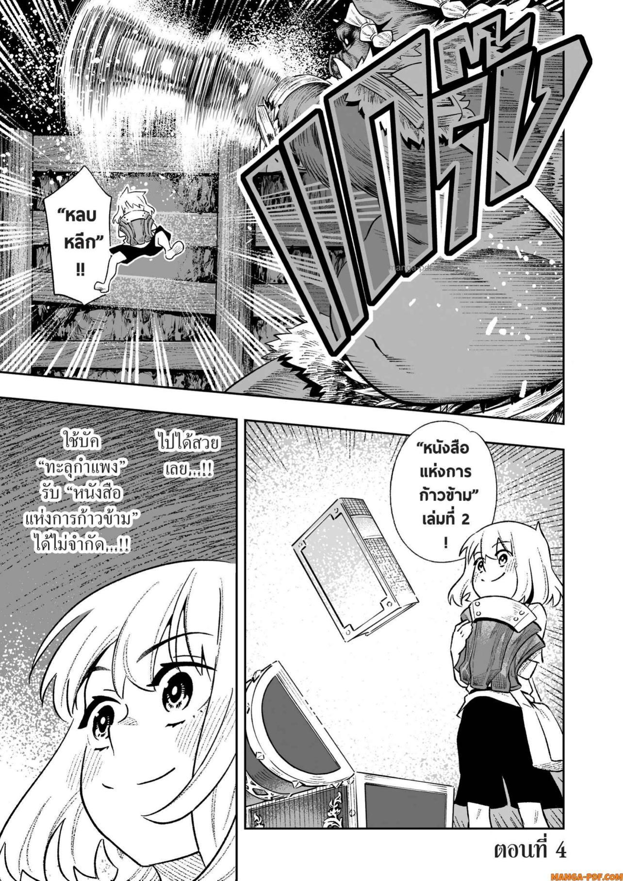 Saijaku na Boku wa “Kabenuke Bugs” de Nariagaru Chap 4 - Next Chap 5