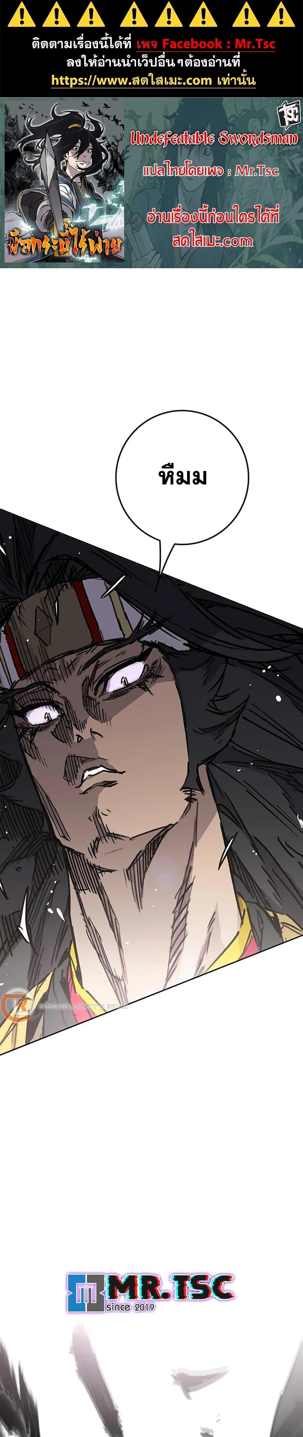The Undefeatable Swordsman Chap 247 - Next Chap 248
