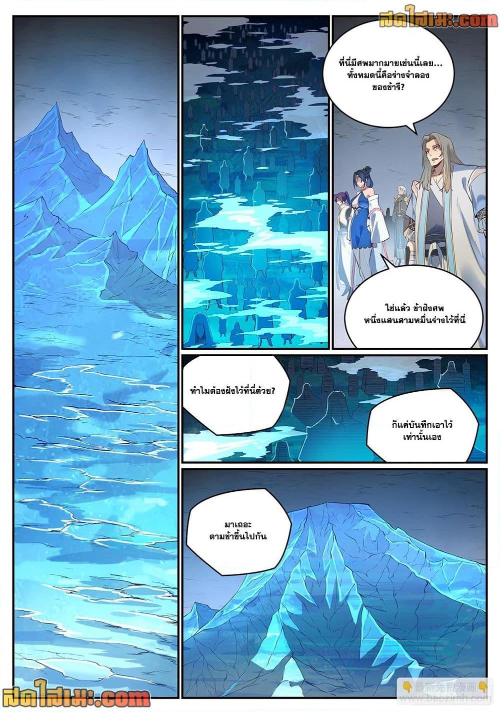Bailian Chengshen Chap 1054 - Next Chap 1055