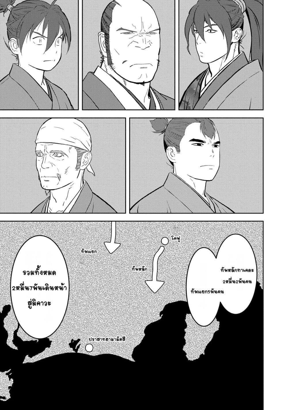 Sengoku Komachi Kuroutan: Noukou Giga Chap 79 - Next Chap 80