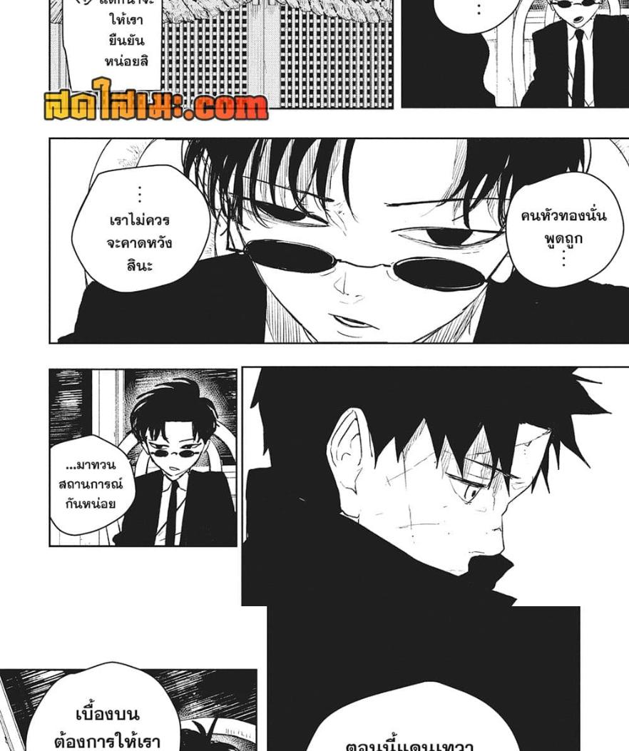 Kagurabachi Chap 61 - Next Chap 62