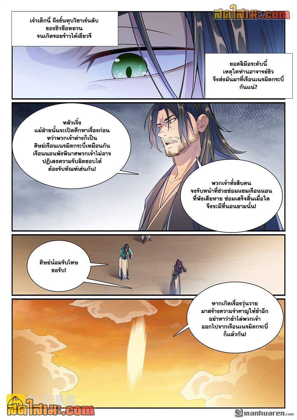 Bailian Chengshen Chap 1140 - Next Chap 1141