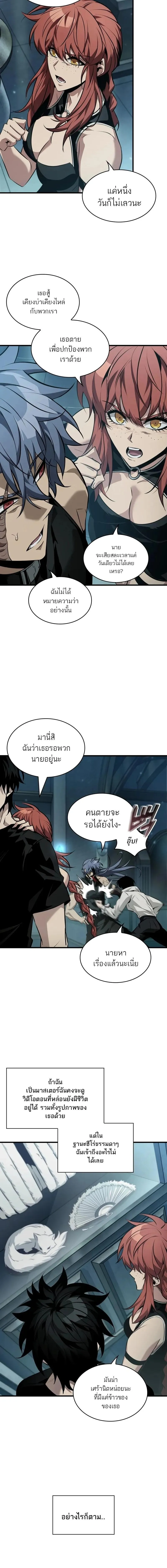 Pick Me Up, Infinite Gacha Chap 146 - Next Chap 147