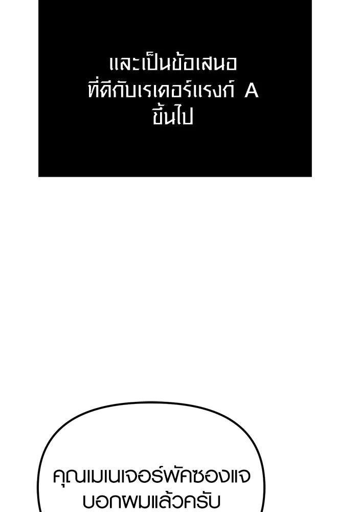 I Obtained a Mythic Item – พลิกชะตาคว้าไอเทมระดับเทพ Chap 10 - Next Chap 11