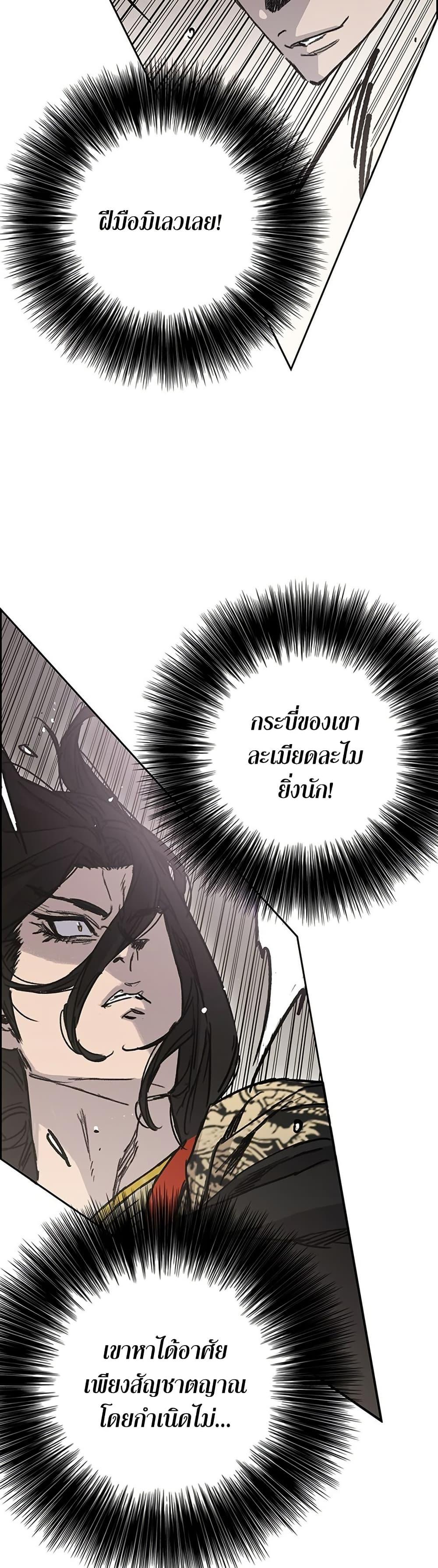 The Undefeatable Swordsman Chap 261 - Next Chap 262