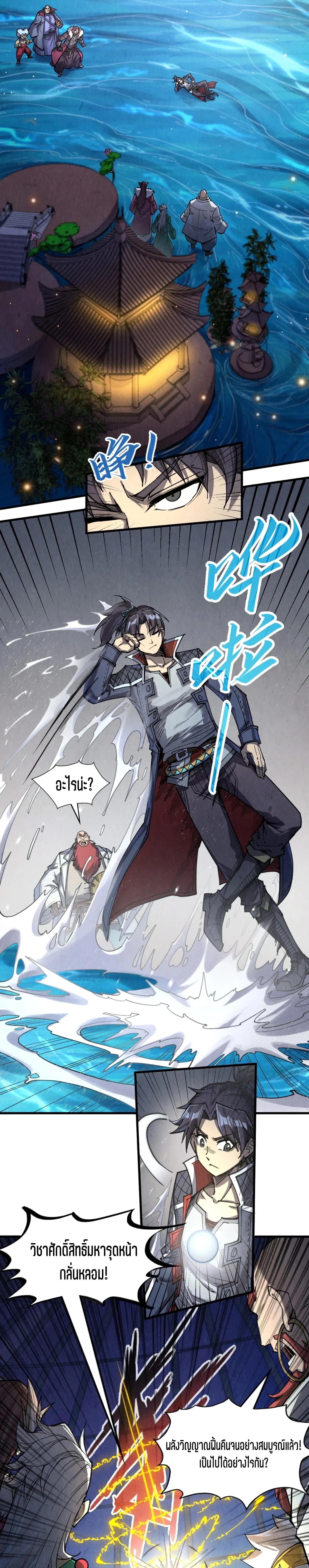 The Eternal Supreme Chap 231 - Next Chap 232