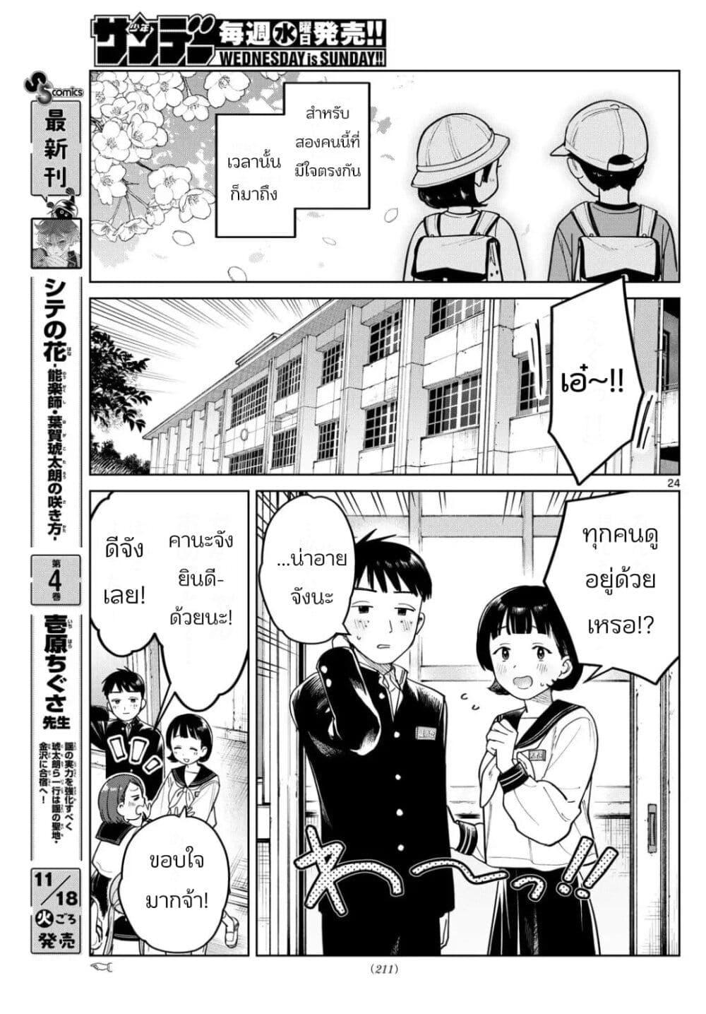 Futari Bus Chap 5 - Next Chap 6