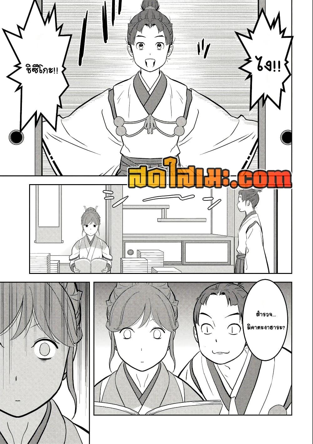 Sengoku Komachi Kuroutan: Noukou Giga Chap 73 - Next Chap 74
