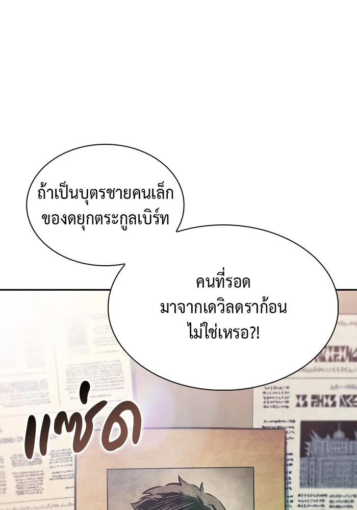 The Regressed Son of a Duke is an Assassin – ลูกชายคนเล็กของดยุกคือมือสังหาร Chap 84 - Next Chap 85