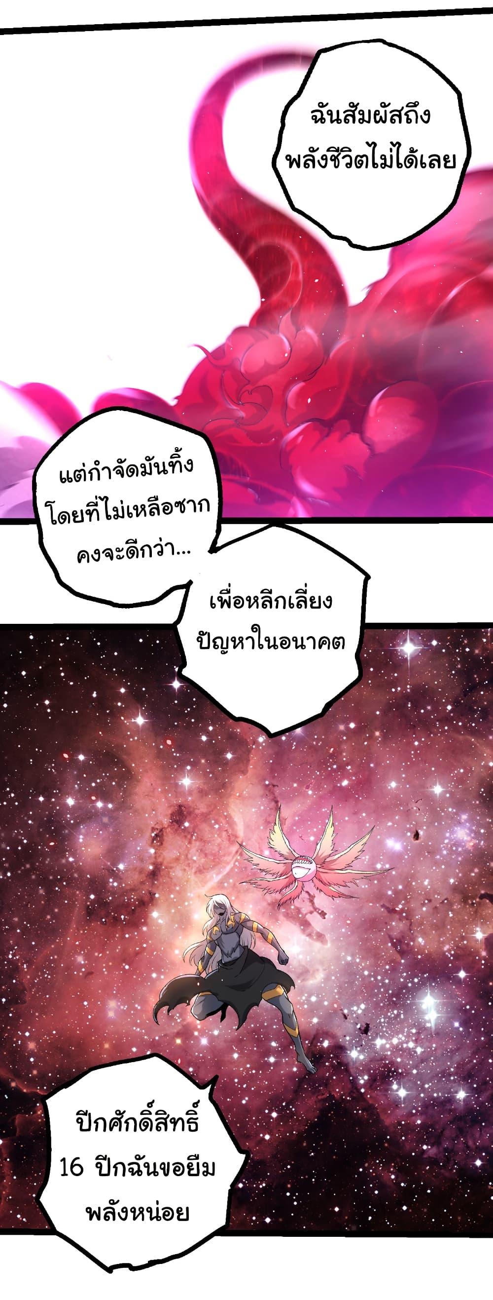 Evolution from the Big Tree Chap 462 - Next Chap 463