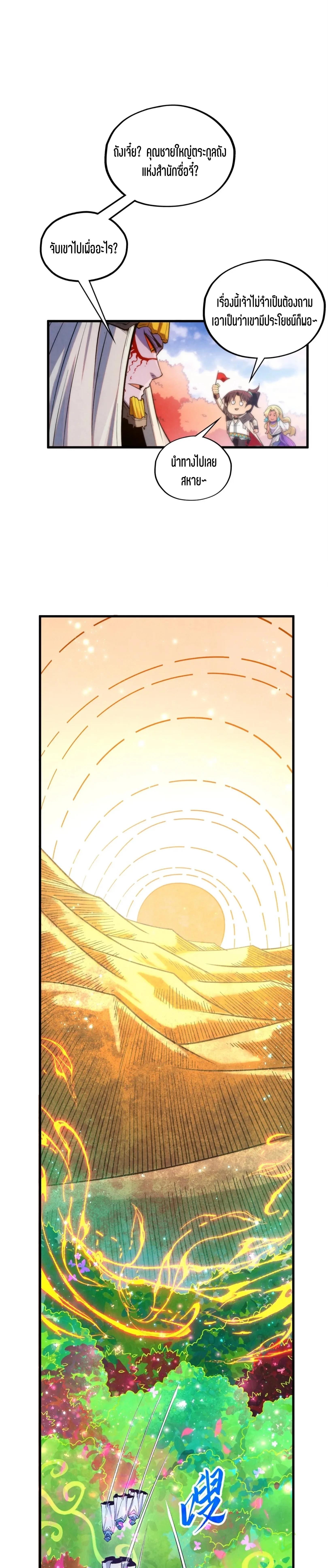 The Eternal Supreme Chap 360 - Next Chap 361