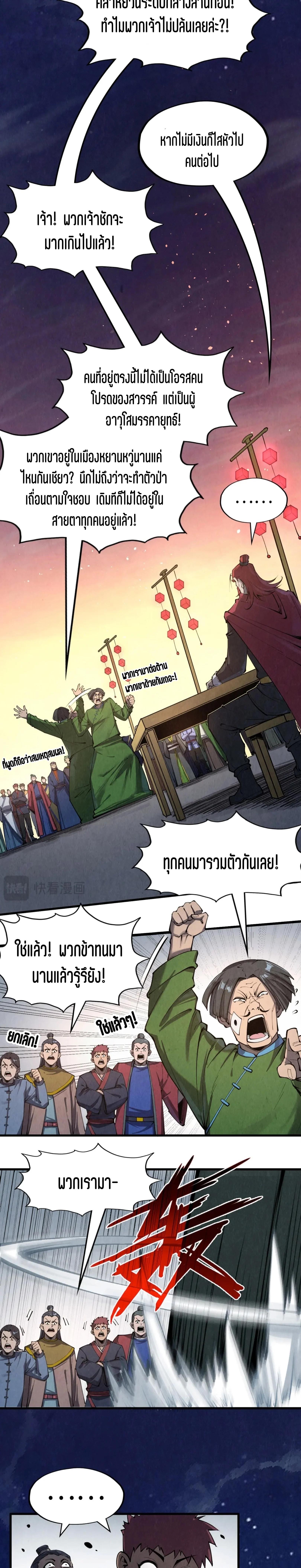 The Eternal Supreme Chap 247 - Next Chap 248