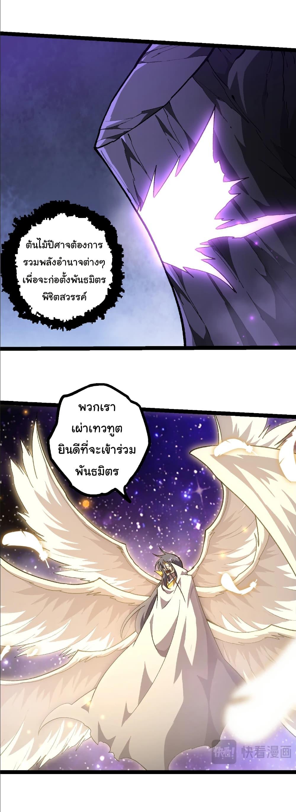 Evolution from the Big Tree Chap 488 - Next Chap 489