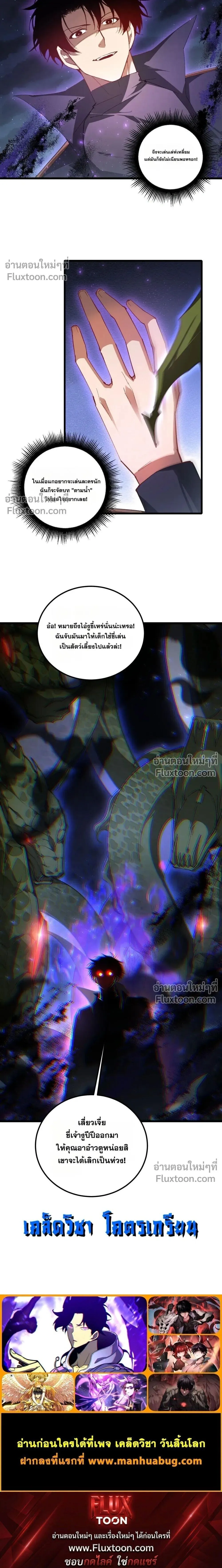 Overlord of Insects Chap 95 - Next Chap 96
