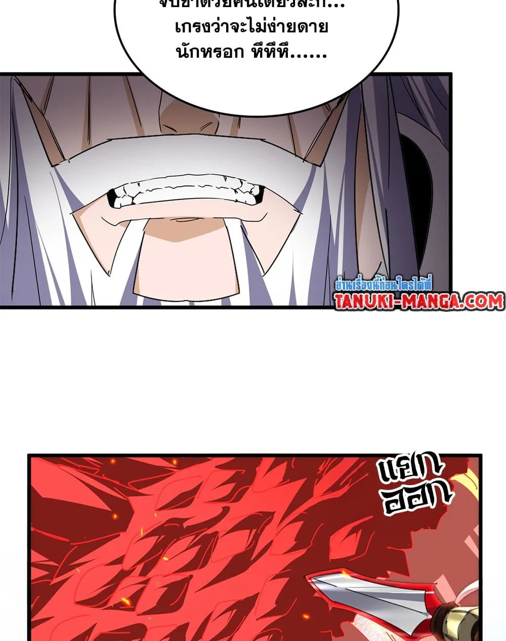 Magic Emperor Chap 760 - Next Chap 761