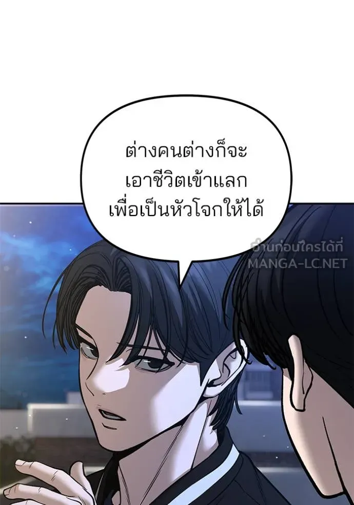 The Bully in Charge Chap 178 - Next Chap 179