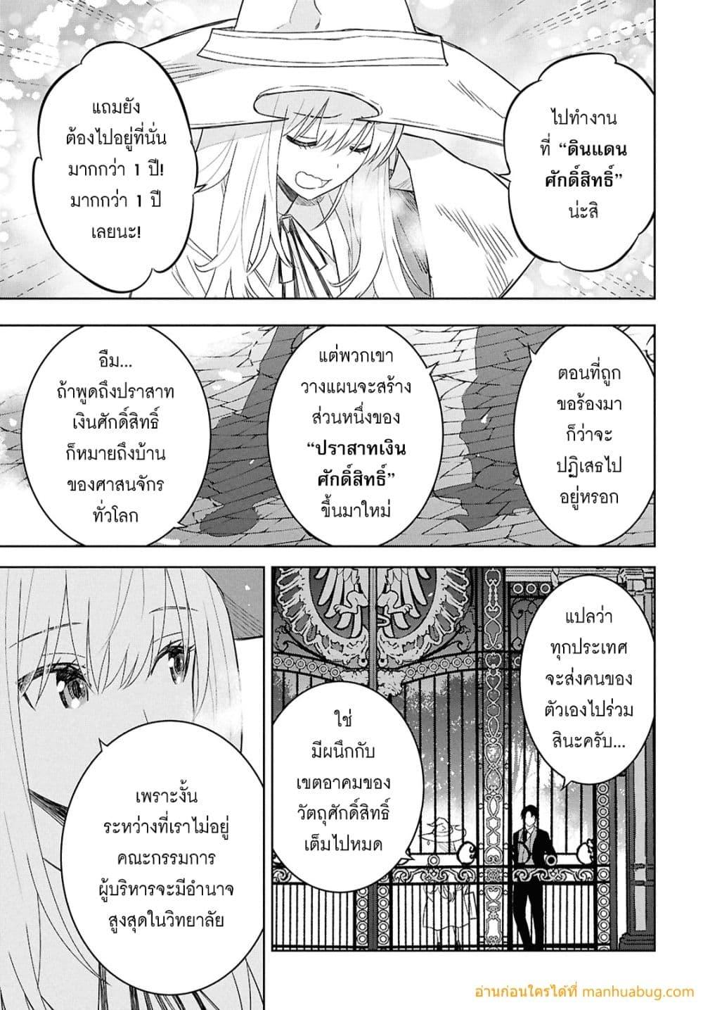 Monogatari no Kuromaku ni Tensei shite Chap 27 - Next Chap 28