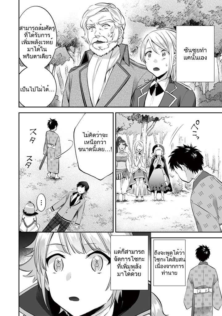 Jimi na Kensei wa Sore Demo Saikyou desu Chap 13 - Next Chap 14