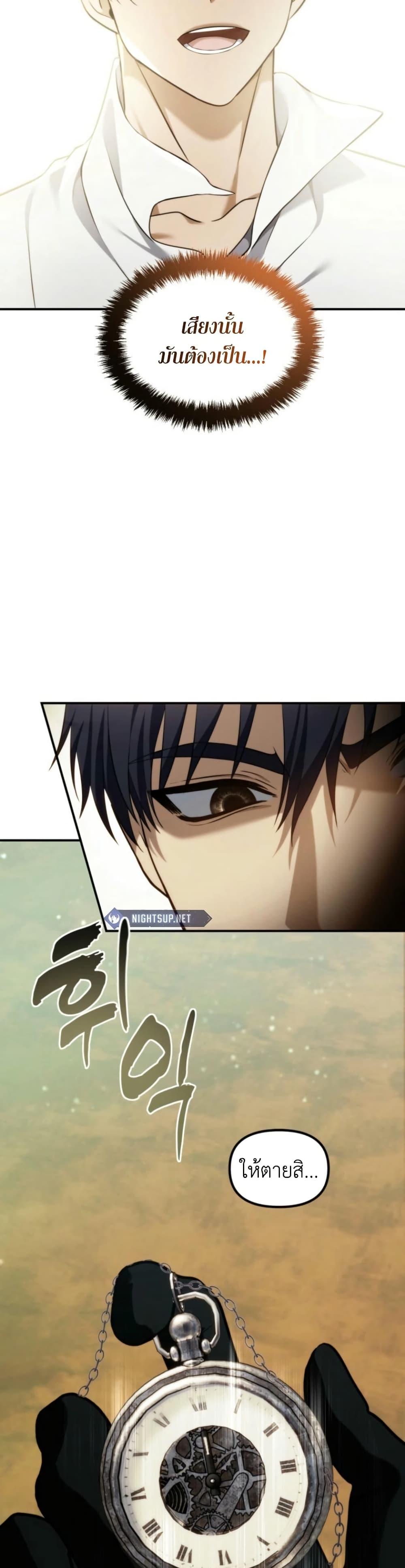 Ranker Who Lives A Second Time Chap 199 - Next Chap 200