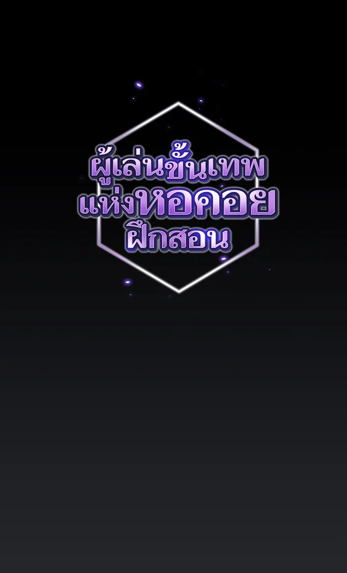 The Tutorial Tower of the Advanced Player – ผู้เล่นขั้นเทพแห่งหอคอยฝึกสอน Chap 104 - Next Chap 105