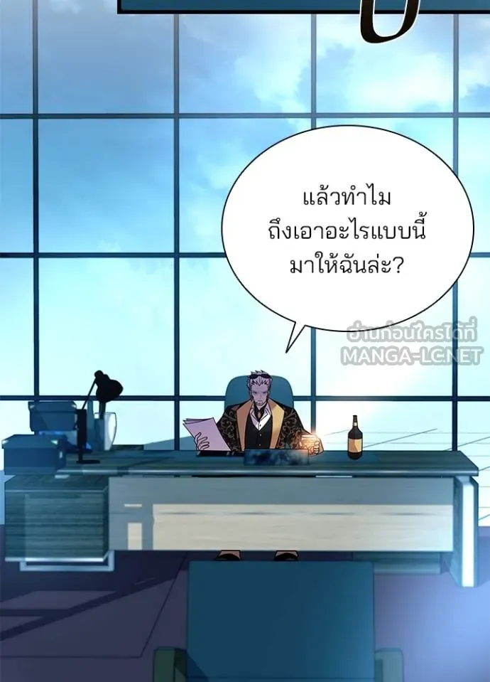 Villain To Kill Chap 181 - Next Chap 182