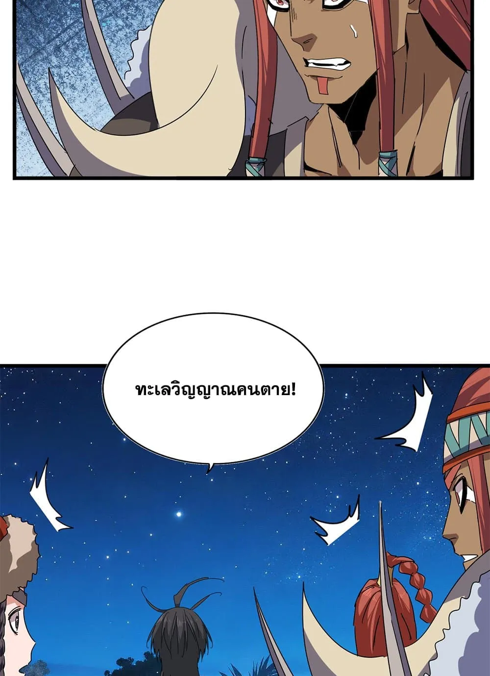 Magic Emperor Chap 852 - Next Chap 853