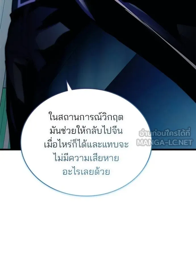 Villain To Kill Chap 166 - Next Chap 167