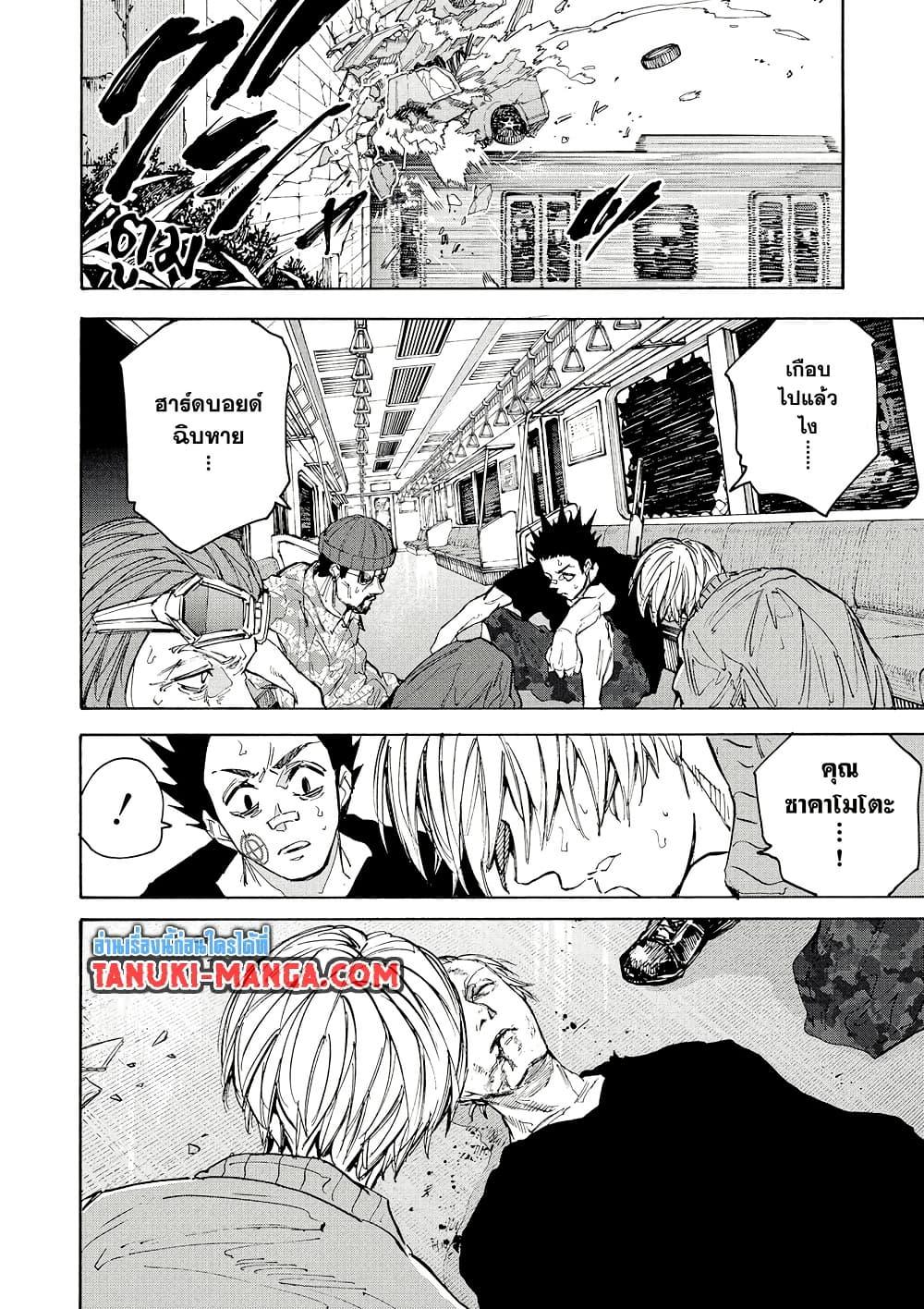 Sakamoto Days Chap 220 - Next Chap 221